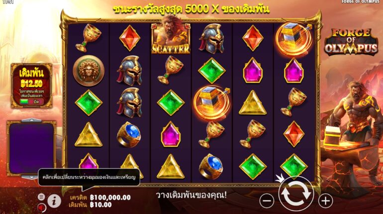 ชัยชนะของผู้เล่นชาวไทย: คว้าเงินรางวัล 2,275,460 บาท ใน เว็บสล็อต Forge of Olympus ที่ HappyLuke!